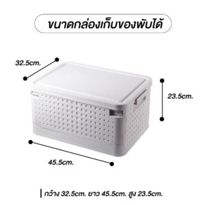 กล่องเก็บของพับได้ กล่องอเนกประสงค์ กล่องใส่ของ กล่องพลาสติก มีฝาปิด มีล้อ วางซ้อนกันได้ สีขาว ขนาด 32.5*23.5*45.5