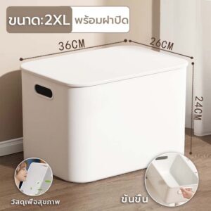 สีขาว กล่องพลาสติกเก็บของ ขนาดใหญ่ มีฝาปิดมีหูหิ้ว หนาแน่นทนทาน กันน้ำกันฝุ่น ประหยัดพื้นที่ เอนกประสงค์ 2XL ขนาด 36*26*24