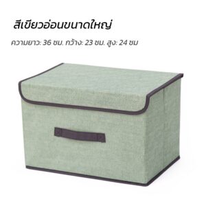 กล่องเก็บของอเนกประสงค์กล่องผ้าลินินสำหรับใส่เสื้อผ้า ขนาด 36*23*24 สีเขียว